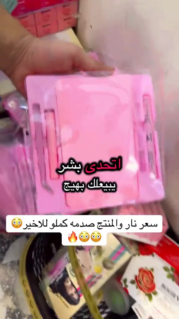 سعر صدمه😳🔥 #مشاهير_تيك_توك #عروض_كوزمتك_السفاره #foryou #مكياج #capcut 

نص مكتوب في الصور:
- سعر نار والمنتج صدمه كملو للاخير😳🔥😳😳