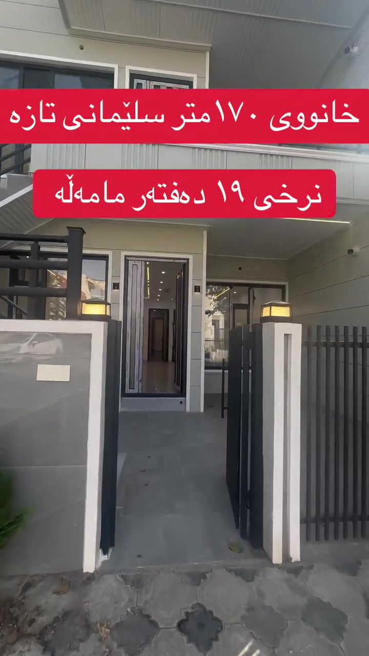 سلێمانی • بيت جديد • ١٧٠م
