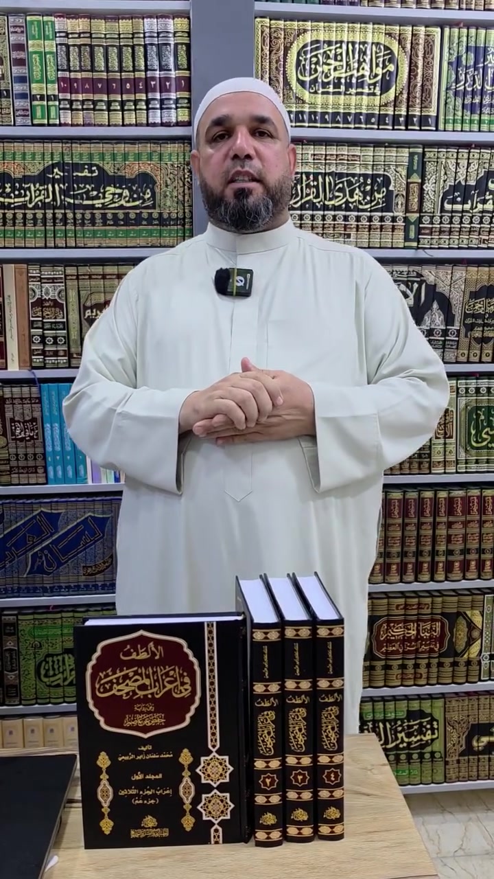بسم الله الرحمن الرحيم

إعلان 
لمن يرغب بالحصول على مؤلفات الأستاذ محمد سلمان زاير الربيعي التواصل مع الأرقام الآتية وكلّ بحسب محافظته:

١. محافظة واسط: 
- مدينة الكوت مكتبة المعارف ساحة العامل مقابل مستشفى البتول للولادة.
- مدينة الكوت، داموك، مسجد الأوس مقابل عمارة كاظم عبيد.

٢. محافظة البصرة: التواصل مع الأخ جعفر على رقم الهاتف: ***********

٣. محافظة ذي قار: التواصل مع الأخ أبو مهدي على رقم الهاتف: ***********

٤. محافظة بغداد: التواصل مع الأخ محسن على رقم الهاتف: ***********

بقية المحافظات للتوصيل الاتصال بالأخ أبي مهدي في ذي قار على الرقم:  ***********

لطفا شارك المنشور كي ينتفع به غيرك.
