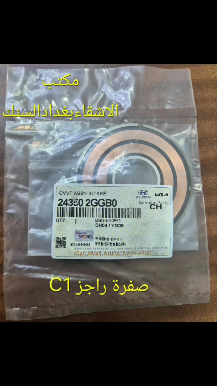 بغداد السنك • مكتب الاشقاء • راجز كوري C1