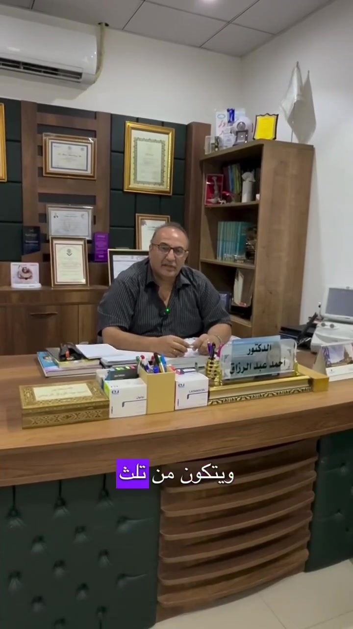 السلام عليكم
باجر الصبح دكتور احمد عبد الرزاق اختصاص طب وجراحة العيون موجود الصبح
​الاسم: الدكتور أحمد عبد الرزاق
​التخصص: اختصاص طب وجراحة العيون (عمليات الفاكو، الليزك، وقص السائل الزجاجي)

"الدكتور أحمد عبد الرزاق.. لمسة شفاء تعيد للعيون بريقها وللحياة ألوانها."
​"كل الشكر لمن يعيد للعيون وضوح الرؤية، ولمساته الطبية تجسّد الإتقان والأمل."
​العنوان: المدائن - شارع الأطباء - كبال البيت الاصفر
أي استفسار *********** بي واتساب
