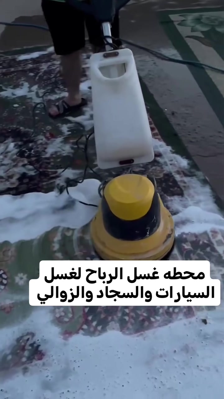سلام عليكم
تعلن محطه غسل الرباح عن توفر خدمه غسل السجاد والزوالي في ابي غرق وتوجد خدمه توصيل مجانيه (يعني ناخذها من الباب ونرجعها للباب وبلاش) للاستفسار المراسله او الاتصال او واتساب
العنوان طريق حله كربلاء عمود 131
 ***********
***********
@إشارة
