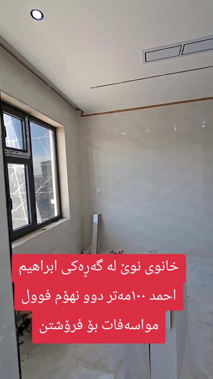 گەڕەکی ابراهیم احمد • ١٠٠م • شقتين