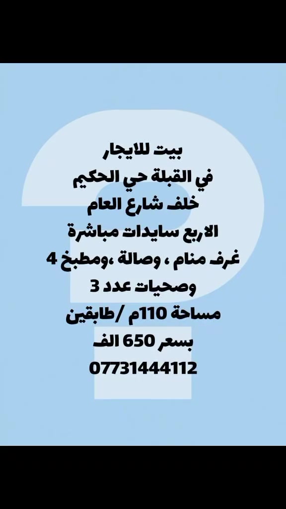 القبلة حي الحكيم • ١١٠م • أكثر من ٣ غرف