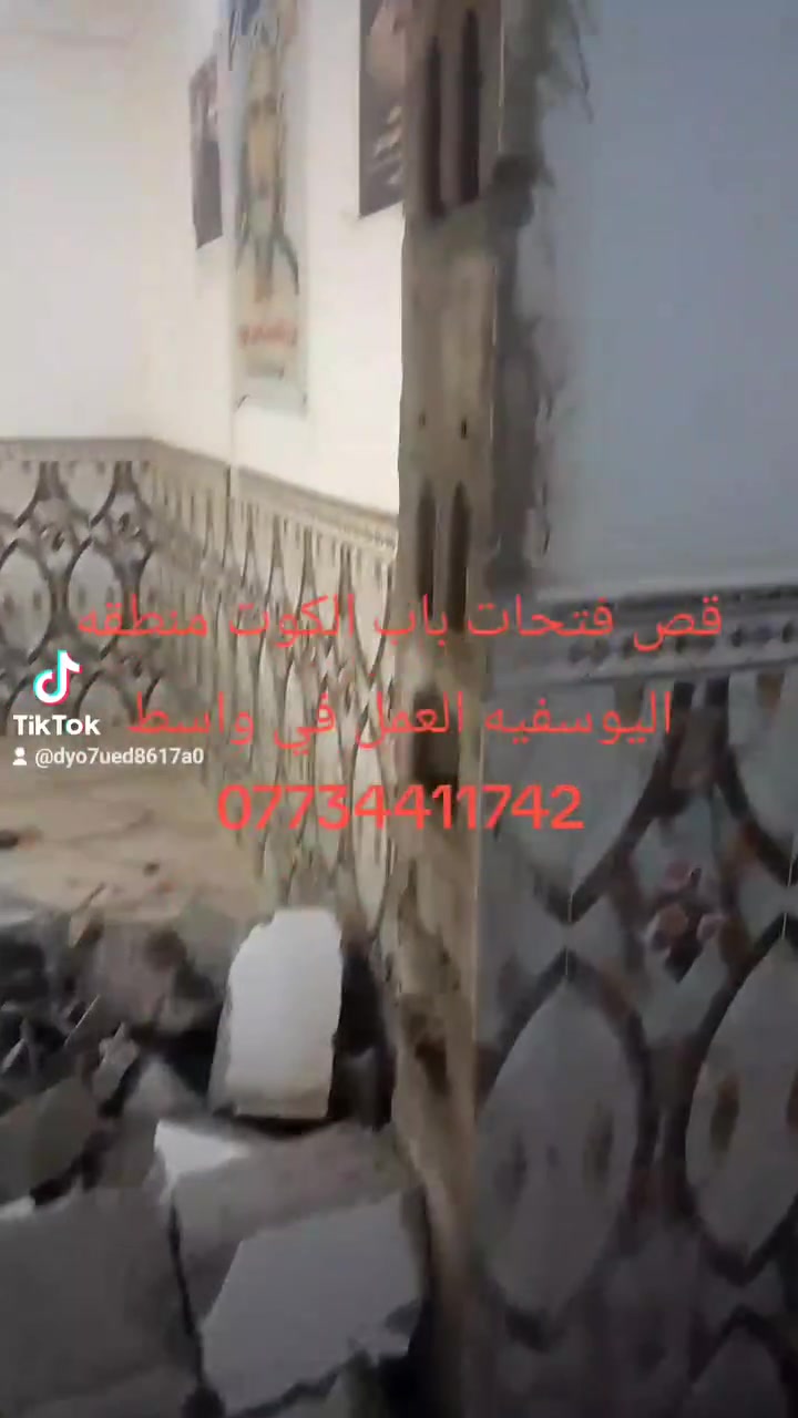 قص فتحات جدران قص كونكريت داخل الكوت 
***********
