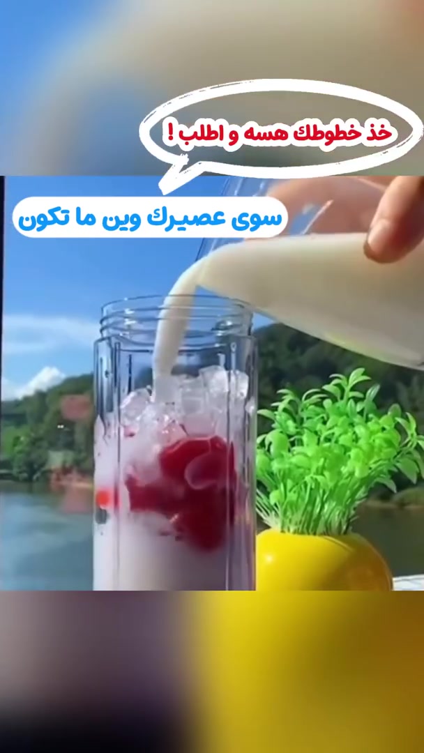 خلاط الشحن الترند والمحمّل وياكم بكل مكان! متوفر الآن في متجر شوبينج عراق 🍹 طالع للشغل، للجيم، أو للسفر ومحتاج عصير فريش وصحي بلمحة عين؟ هذا الخلاط اللاسلكي الذكي راح يسويلك أطيب عصير وبأي مكان بدون ما تدور على نقطة كهرباء! ⚡️
ليش هذا الخلاط لازم يكون وياك؟
• شحن لاسلكي وعملي: تفرمه وتشحنه بالبيت وياخذك لعدة استخدامات بالخارج 🔋.
• قوي وسريع: شفرات حادة تفرم الفواكه والثلج بلم ثوانٍ وبكل سهولة.
• حجم مطارة خفيف: تصميمه أنيق وسهل الحمل بالحقيبة أو باليد.
السعر: [اكتب سعر البيع المختار، مثلاً: 15,000] دينار عراقي فقط! 💰
🚚 توصيل سريع لجميع المحافظات والدفع عند الاستلام بعد الفحص.
📥 للطلب، اضغط على رابط الواتساب بالبايو 📲 أو راسلنا على الخاص.
