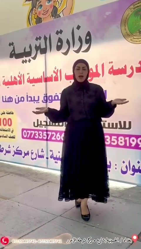 كل بدايةٍ ناجحة… تبدأ باختيارٍ صحيح
مع نخبةٍ من الكوادر التعليمية، وبيئةٍ آمنةٍ ومحفزة، وبرامجٍ حديثةٍ تواكب تطلعات الأسرة، نمنح أبناءكم رحلةً تعليميةً مليئةً بالنجاح والإنجاز.

زورونا في: بغداد – الحسينية – شارع مركز شرطة الزهور.

للاستفسار والتسجيل:
***********
***********

مدرسة المواهب الأساسية الأهلية للبنين… حيث تبدأ صناعة المستقبل، ويُبنى جيلٌ يصنع الغد
#مدرسة مدارس المواهب الاساسية الاهلية للبنين
