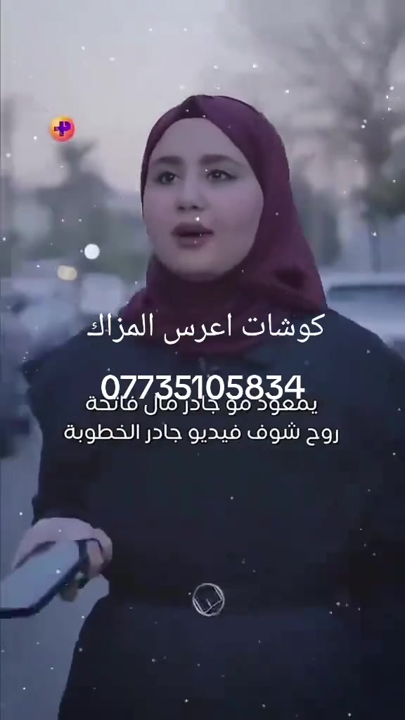 الواسطيه • جادر خطوبة • نقل وتركيب