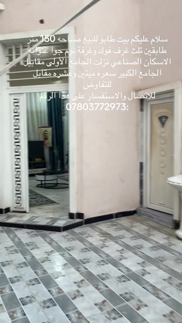 بيت طابو • ١٥٠م • طابقين