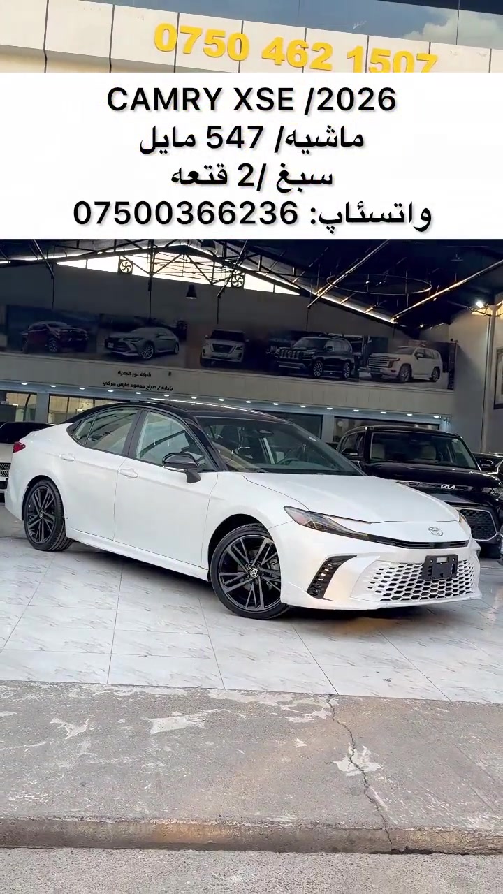 كامري XSE • ٢٠٢٦ • ٥٤٧ كم