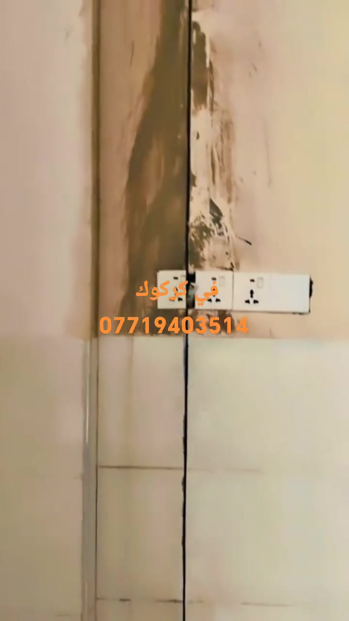 قص سقف و جدار بالمنشور الكهربائي في كركوك 
فتح باب و شباك و فتح مكان دكت و تفليش 
***********واتساب متوفر ***********

