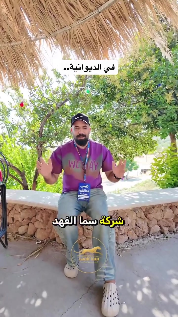 احجز رحلتك  مع الشركة الاولى🥇في الفنادق والخدمات على مستوى محافظة الديوانية شركة سما الفهد للسفر والسياحة:⬇️⬇️⬇️⬇️
🔺حصراً للعوائل فقط 
———————-
1️⃣دهوك-زاخو
-5 ايام ب90 الف فقط كل ثلاثاء وجمعة 
-6 ايام ب100 الف فقط كل اثنين وخميس 
(فندق بامرني بلاس ،فندق السلطان) 
(السعر يشمل اجور كوسترات زاخو والعمادية )
————————-
2️⃣اربيل-شقلاوه
- 5 ايام ب75 الف كل ثلاثاء وجمعة 
-5ايام ب95 الف كل ثلاثاء وجمعة فندق اسعدي 
-6 ايام ب100 الف كل يوم اثنين وخميس 
————————-
3️⃣سليمانية -دوكان 
-5 ايام 100 الف كل يوم ثلاثاء وجمعة 
-6 ايام ب115 الف كل اثنين وخميس 
————————
4️⃣دهوك -سليمانية  7 ايــام 
ب145 الف كل يوم اثنين وخميس 
————————
5️⃣ دهوك -اربيل 7 ايــام 
ب145 الف كل يوم اثنين وخميس 
———————-
6️⃣اربيل-سليمانية  7 ايــام 
ب145 الف كل يوم اثنين وخميس 
————————
-انطلاق جميع رحلاتنا الساعة 11:30 مساءً

🔴رحلاتنا للعوائل فقط . 
🔺الاطفال دون 5 سنوات مجاناً (بدون مقعد وبدون سرير)
🔺 5 -9 سنوات نصف السعر (مقعد بلباص وبدون سرير )

⭐️السفر الحقيقي يبدأ من اختيار الشركة الصح ✅
————————————
يمكنكم الحجز عن طريق الماستر كارد 5510001885
او عن طريق زيارة مقر الشركة الكائن في 
الديوانية /حي الحضارة - قرب تقاطع النسر القديم (مجاور رائد الكرخي ) 
للحجز والاستفسار 
*********** واتساب +اتصال 
*********** واتساب + اتصال 
—————-
رقم الادارة 077

