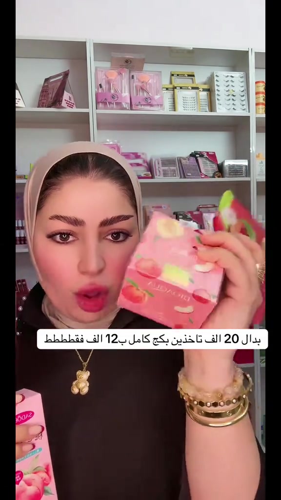 #tiktoklive #livehighlights #كوزمتك #بوتيك #ميك_اب 

نص مكتوب في الصور:
- بدال 20 الف تاخذين بكج كامل ب12 الف فقطططط