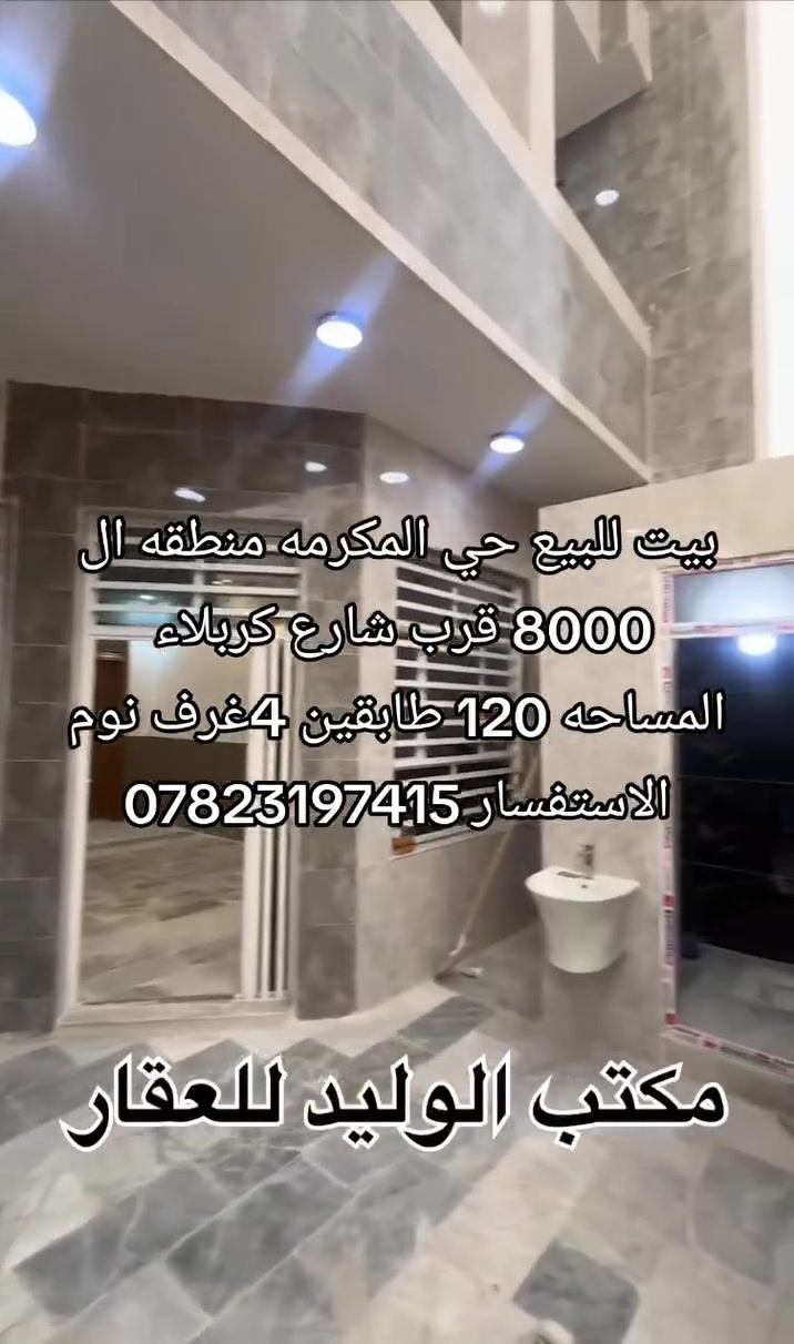 حي المكرمة • ١٢٠م • أكثر من ٣ غرف