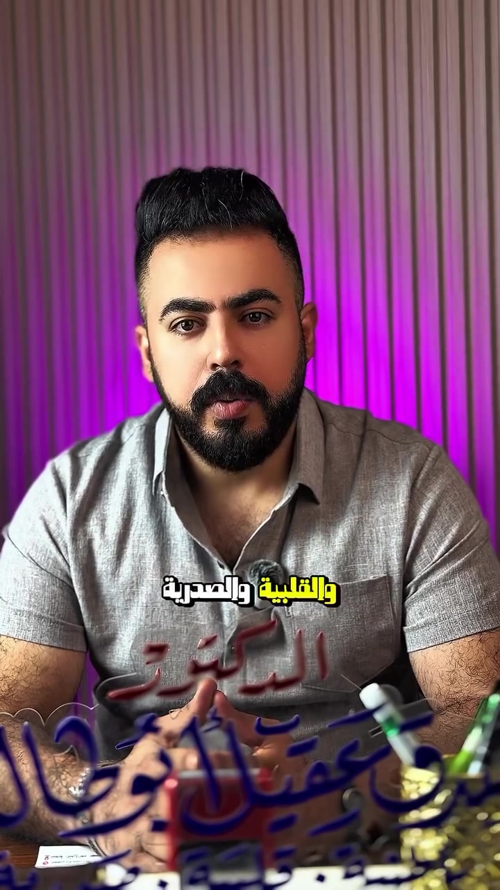 إلى متابعينا وأهالي بسماية الكرام ❤️

نقدّم لكم فيديو تعريفيًا عن عيادتنا داخل مجمع وتد بسماية الطبي التخصصي.

هدفنا أن نقدّم لكم رعاية طبية باهتمام، ومعلومات صحية مبسطة وموثوقة تساعدكم على الاهتمام بصحتكم وصحة عوائلكم 🩺

الدكتور أصدق عقيل أبو طالب الموسوي
طبيب ممارس عام

📍 مجمع وتد بسماية الطبي التخصصي – بسماية
🕓 التواجد يوميًا من الساعة 4 إلى 10 مساءً

تابعوا الفيديو واكتبولنا بالتعليقات:
شنو المواضيع الطبية اللي تحبون الدكتور يحجي عنها؟ ❤️

#الدكتور_أصدق_الموسوي #طبيب_ممارس_عام #بسماية #مجمع_وتد_الطبي #عيادة_طبية #نصائح_طبية #صحتك_تهمنا #بسمايةتابعوني
