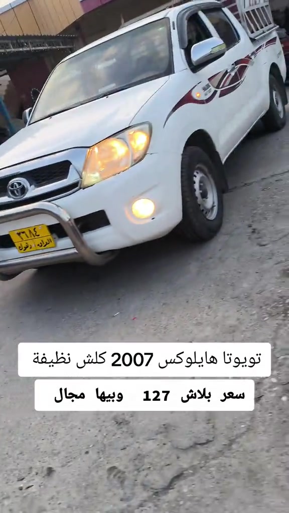 تويوتا هايلوكس • ٢٠٠٧ • كلش نظيفة