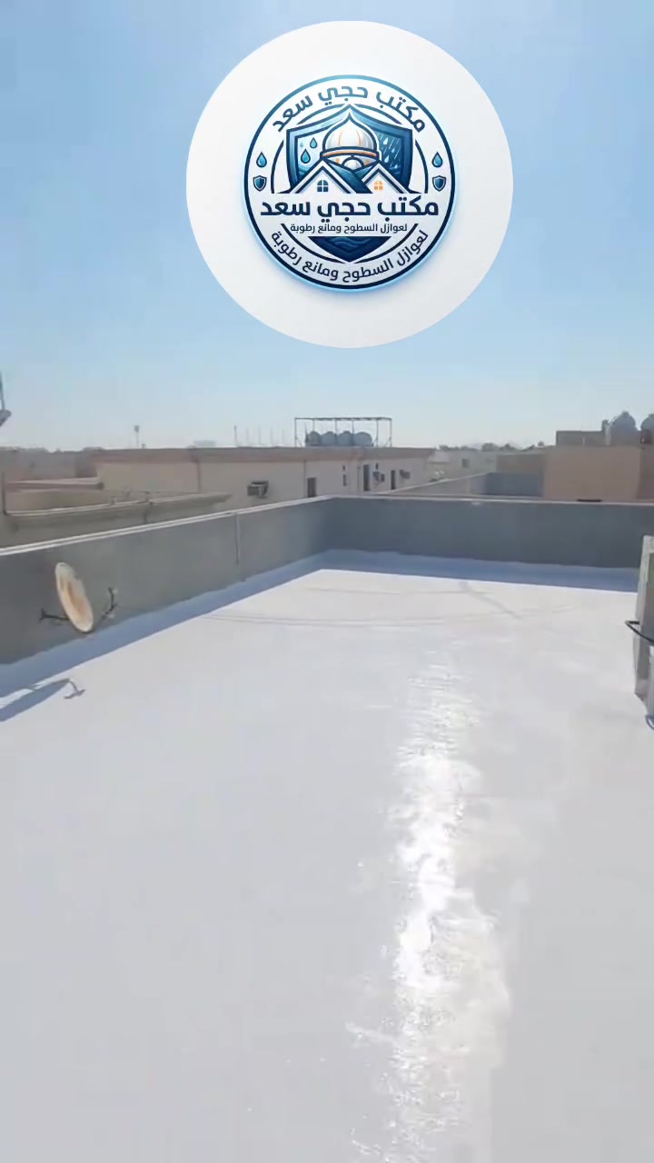 الصيف حار والشتاء مليان رطوبة؟ الحل عنا! ☀️🌧️
​مع مكتب حجي سعد، ارتاح نهائياً من مشاكل التسريب والحرارة.
نقدم لك أفضل خدمات العزل الحراري ومانع الرطوبة بأعلى معايير الجودة

 وبأسعار تناسب الجميع.

​💡 مميزاتینا:
1.​خدمة متكاملة: لا نبيع مواد فقط، بل نقدم "مادة وعمل" لضمان أفضل نتيجة

2.​ضمان حقيقي لمدة 10 سنوات يريح بالك طوال هذه الفترة.

​تنفيذ دقيق واحترافي لجميع أنواع الأسطح والجدران.
​📞 للاستفسار والحجز، اتصل بنا الآن:
***********
