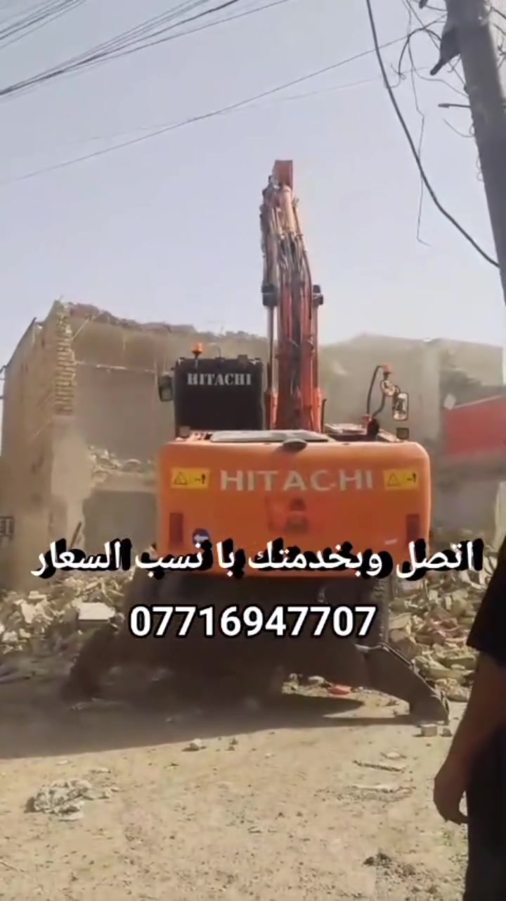 السلام عليكم يوجد لدينا كادر تفليش البيوت و قلع الكاشي و قلع الشتايگر وتگشير الجدران       و قطع البيوت و تكسير الونگىريت و رفع النقاش وحفر جرف اتصل وبل خدمه بانسب السعار بغداد فقط ***********يوجد واتساب في كل وقت
