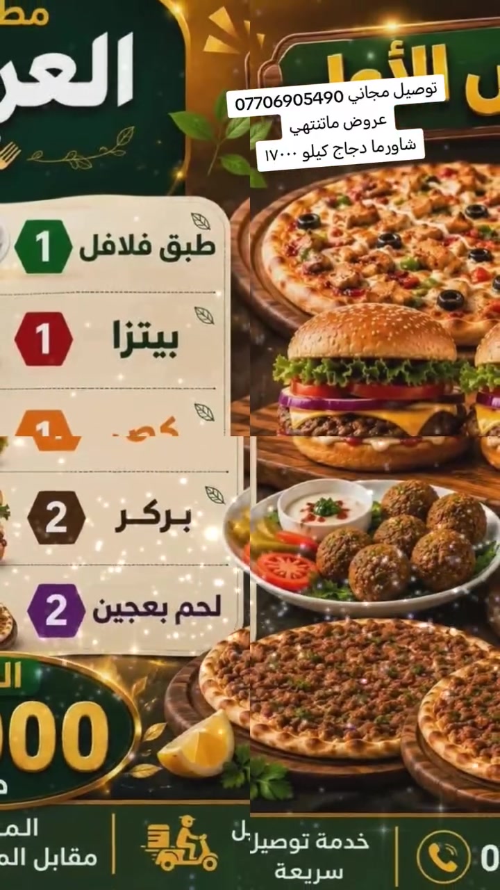 عروض مستمرة كل يوم
للتواصل معنا واتساب أو اتصال ***********
خدمه توصيل مجاني
#بيتزاكبير3السعر13000
#شاورما سعر الكيلو 17000
بيتزا 4ب ١٠٠٠٠
طبق بركر لحم 5000
طبق صاج 7000
