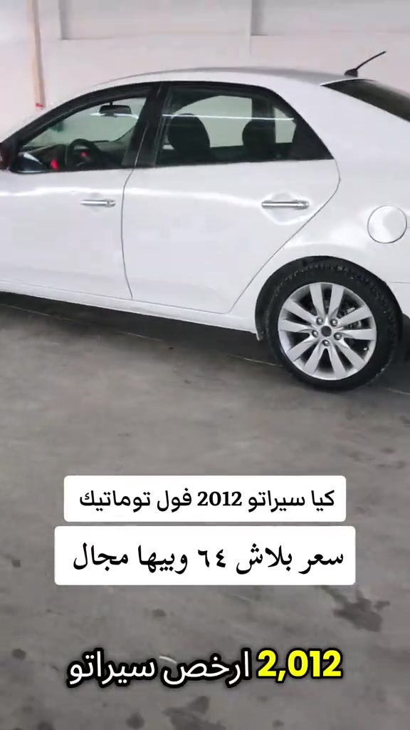 سيراتو • ٢٠١٢ • بغداد