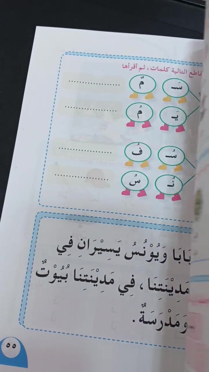 مناهج مدرسية • قراءة ونشاط • سوق الشيوخ العكيكه