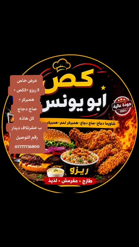 عرض خاص  
2 ريزو +2كص +
همبركر +
صاج دجاج 
كل هاذه
ب عشرتلاف دينار
العنوان كربلاء حي الامام علي
قرب اسواق برتقاله
*********** وتساب
