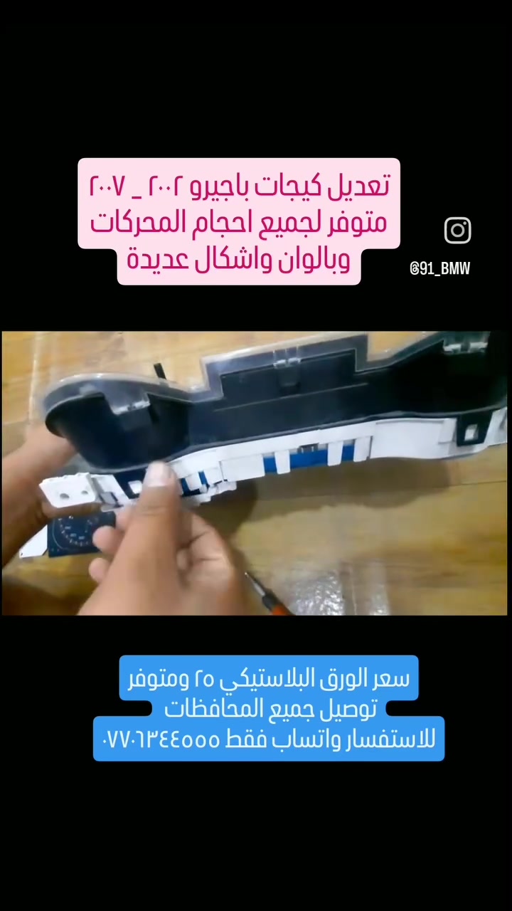 متوفر ورق تعديل كيجات باجيرو بجعة بتصاميم والوان متنوعة للحجز والاستفسار واتساب ***********
