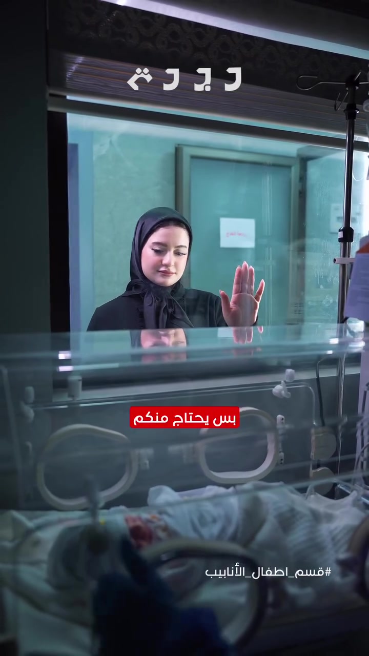 مركز أطفال الأنابيب • مستشفى دجلة الأهلي • الكوت