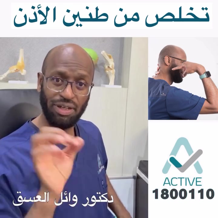 علاج طنين • تشخيص صحيح • تمارين علاجية
