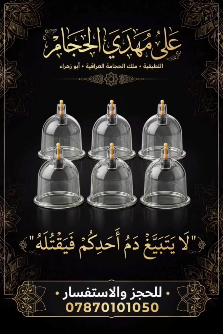 علي مهدي ابو زهراء الحجام اللطيفيه حي القادسية قرب جامع الشاكرين متواجدين بالعيادة طيلة ايام الاسبوع من الساعة ٨ص إلى الساعة ١١م جميع الاجهزة استخدام مرة واحدة ويتم تلفها ***********_***********
