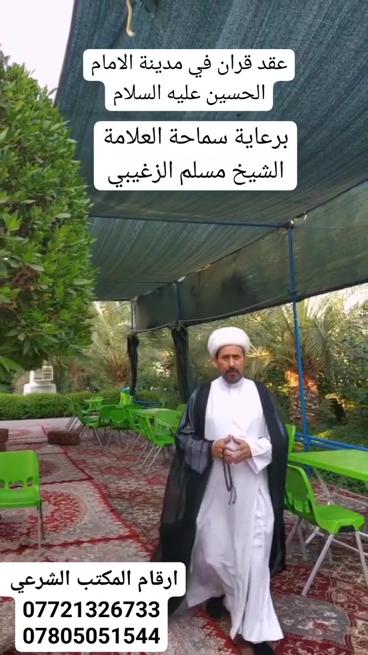 المكتب الشرعي • عقود زواج • كربلاء