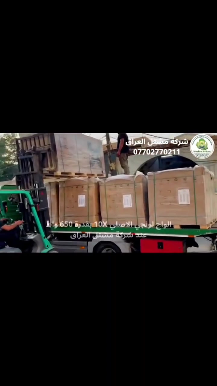 تجهز شركه مشتل العراق زبائنها الاعزاء وبشكل مستمر لالواح لونجي X 10  650w~655w بافضل واعلى معايير جوده في السوق  من النسخ الاصليه فقط  لماركه LONGI ✅

للحصول والطلب على الواح لونجي LONGI  ……

يمكنكم زياره موقعنا فـي
بغداد _شارع الصناعه _قرب الجامعه التكنلوجيه

للتواصل والاستفسار :

***********

