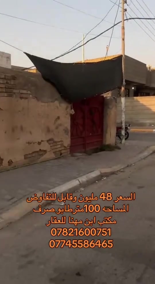 واسط النعمانيه حي العسكري • ١٠٠م • طابو صرف