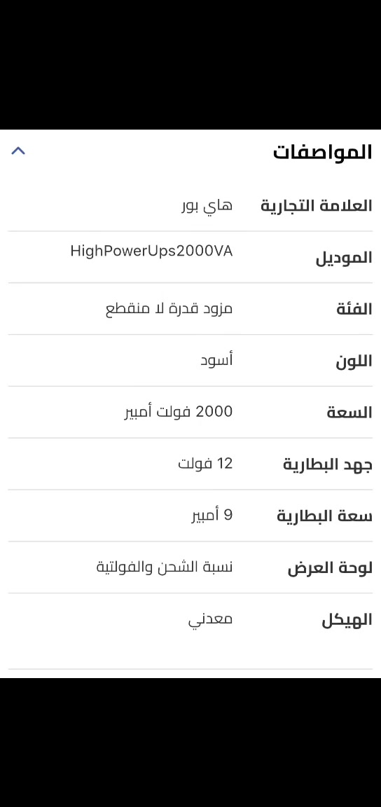 يو بي إس • ٢٠٠٠ فولت أمبير • أون لاين