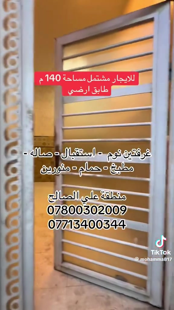 🏠 عروض الإيجارات للعوائل و طلاب الجامعات
📍 خيارات متنوعة وبأسعار مناسبة في مناطق مميزة

1️⃣ شقة 85 م² — البيجية

* طابق أول
* غرفتين نوم
* صالة + مطبخ
* حمام
* منور
    💰 الإيجار: 700 ألف

2️⃣ شقة 135 م² — حي المعتصم

* طابق ثاني
* غرفتين نوم
* صالة + مطبخ
* حمامين
* بلكونة كبيرة
    💰 الإيجار: 750 ألف

3️⃣ شقة 110 م² — علي الصالح

* طابق ثاني
* غرفتين نوم
* صالة
* مطبخ مؤثث
* حمام
* منور
* بلكونة كبيرة
    💰 الإيجار: 650 ألف

4️⃣ مشتمل أرضي 110 م² — علي الصالح

* معزول
* غرفتين نوم
* صالة
* مطبخ مؤثث
* حمام
* منور
    💰 الإيجار: 800 ألف

5️⃣ بيت 50 م² — علي الصالح

* 3 طوابق
* 3 غرف نوم
* صالة
* مطبخ
* حمامين
* منور
* سطح
    💰 الإيجار: 700 ألف

6️⃣ شقة 75 م² — علي الصالح

* طابق ثاني
* غرفة نوم
* صالة
* مطبخ
* حمام
    💰 الإيجار: 500 ألف

7️⃣ شقة 83 م² — البيجية

* طابق ثاني
* غرفتين نوم
* صالة
* مطبخ
* حمام
* منور
    💰 الإيجار: 600 ألف

8️⃣ شقة 120 م² — الشالجية

* طابق أول
* غرفتين نوم
* صالة
* مطبخ
* حمام
* بلكونة
    💰 الإيجار: 650 ألف

⸻

📞 للاستفسار والطلب:
***********
***********

🏢 مكتب أبراج الأصيل للعقارات
📍 منطقة علي الصالح — شارع جامع الزغل
📍 مجاور أسواق حجي أحمد

عروض مناسبة للعوائل و طلاب الجامعات 🏡🎓
