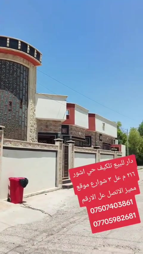 تلكيف حي آشور • ٢١٦م • طابو ملك