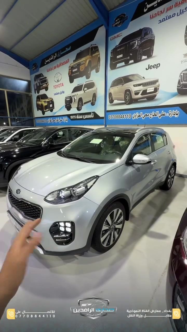 🚙🔥 Kia Sportage 2018 | خليجي | بحالة استثنائية

راح يصيرلها تقريباً 10 سنين بالشارع… بس هاي بعدها تشوفها وتكول زيرو!
Sportage 2018 وارد خليجي، نظافتها بحالة الشركة وما بيها قطرة ملاحظة.

✨ أبرز المواصفات:

▪️ موديل 2018
▪️ وارد خليجي
▪️ فول مواصفات
▪️ ويلات بحجم كبير
▪️ 4 كشافات LED
▪️ عدسات زينون للعالي والنازل
▪️ داخلية جلد
▪️ فتحة سقف بانورامية
▪️ تحكمات ستيرن
▪️ أوامر صوتية
▪️ مثبت سرعة Cruise Control
▪️ شاشة وسطية
▪️ نظافة استثنائية والداخل بعده بالكيس
▪️ كتالوغات الشركة الأصلية موجودة
▪️ مفتاحين أصليين – واحد منهم ما مستخدم

💰 والأحلى؟ سعرها كلش مناسب بالنسبة لحالتها ونظافتها.

🔥 Sportage 2018… الموديل يكول 2018، بس حالتها تحچي غير حچي.

📍 معرض صحارى الرافدين
بغداد – معارض القناة النموذجية – مقابل وزارة النقل
📞 ***********
