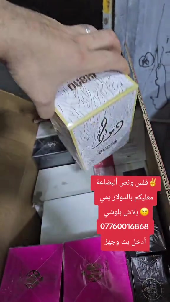 فلس ونص • بضاعة • ببلاش