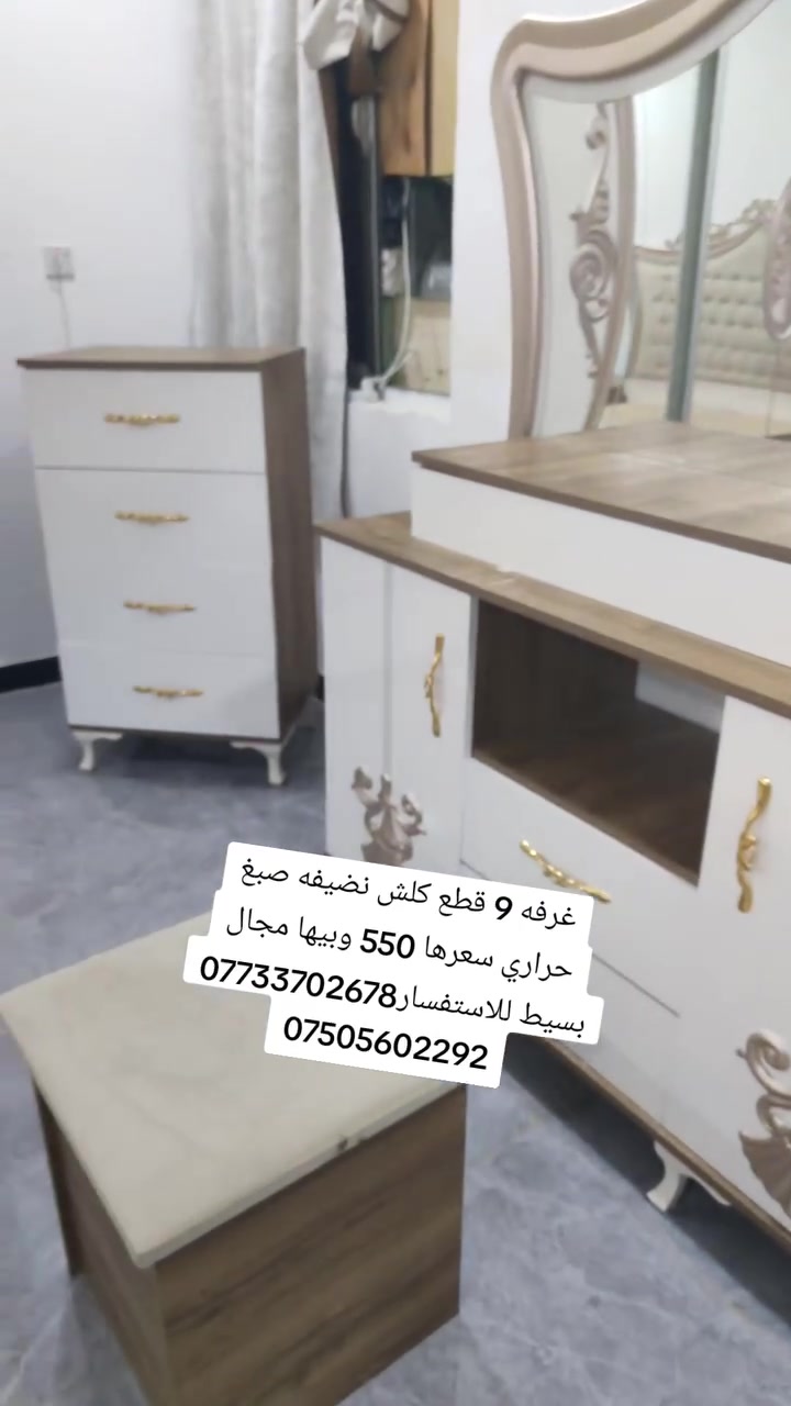 غرفه 9 قطع كلش نضيفه صبغ حراري سعرها 550 وبيها مجال بسيط للاستفسار***********
***********

