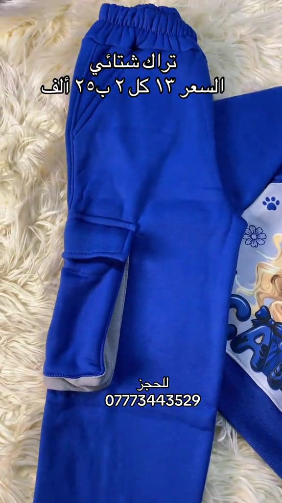 تراك شتائي • براند • بغداد