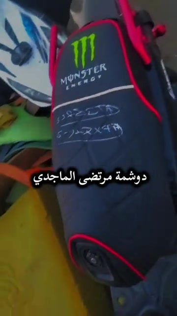 #دوشمه #دراجات_نارية_لاتعرف_القانون #سكنس_جبلي_مخاسير🤘💔⚙️ #GTR #gtr 

نص مكتوب في الصور:
- دوشمة مرتضى الماجدي