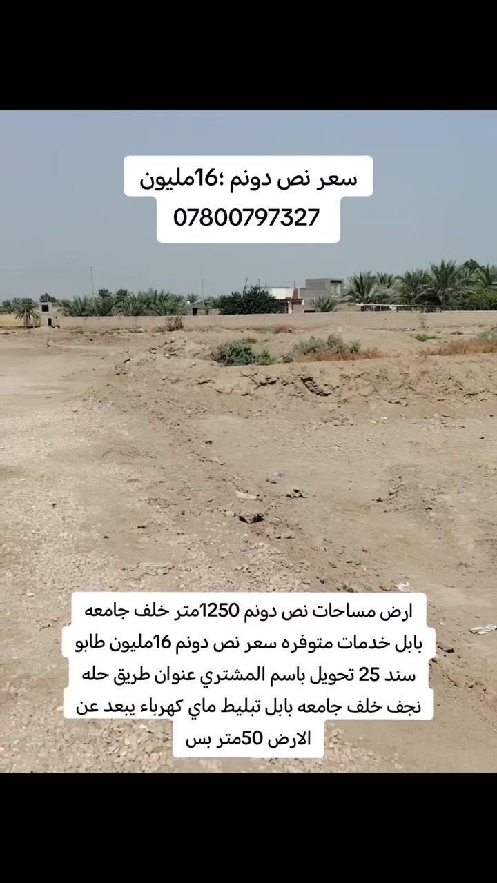 ١٢٥٠م • طابو سند • خلف جامعة بابل
