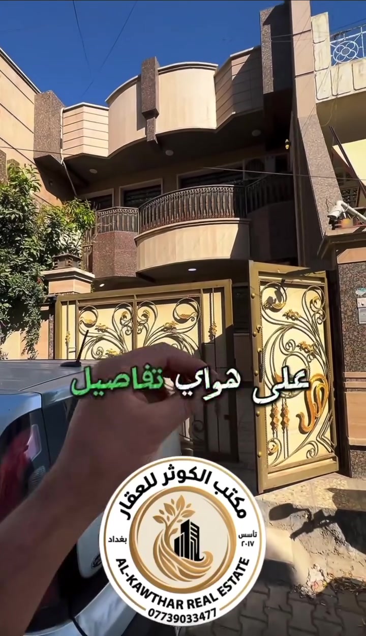 🏡 دار للإيجار
🔹 المساحة: 200 م²
🔹 غرفتين + صالة
🔹 مطبخ حار/بارد
🔹 مخزن + منور(2)
🔹 خدمات صحيه (2)
🔹 حديقة صغيرة
🔹 كراج (طبكة سيارة)

✨ دار مرتبة ومناسبة للعوائل.

📞 مكتب الكوثر للعقار
***********
