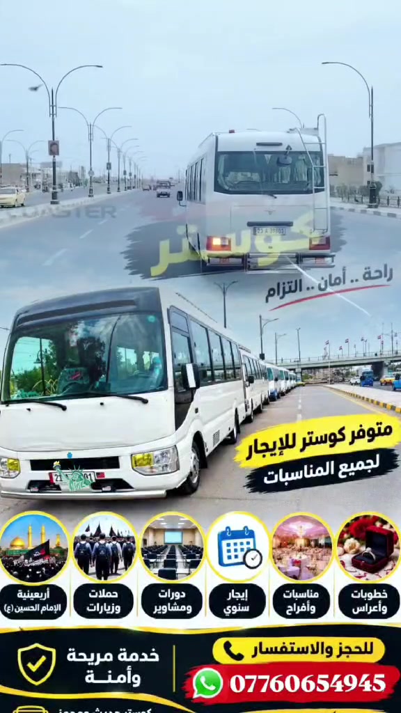 حجز سيارات • زيارة • النجف