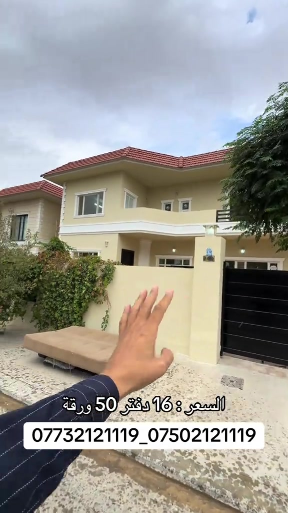 كلوبال ستي • اربيل • طابقين