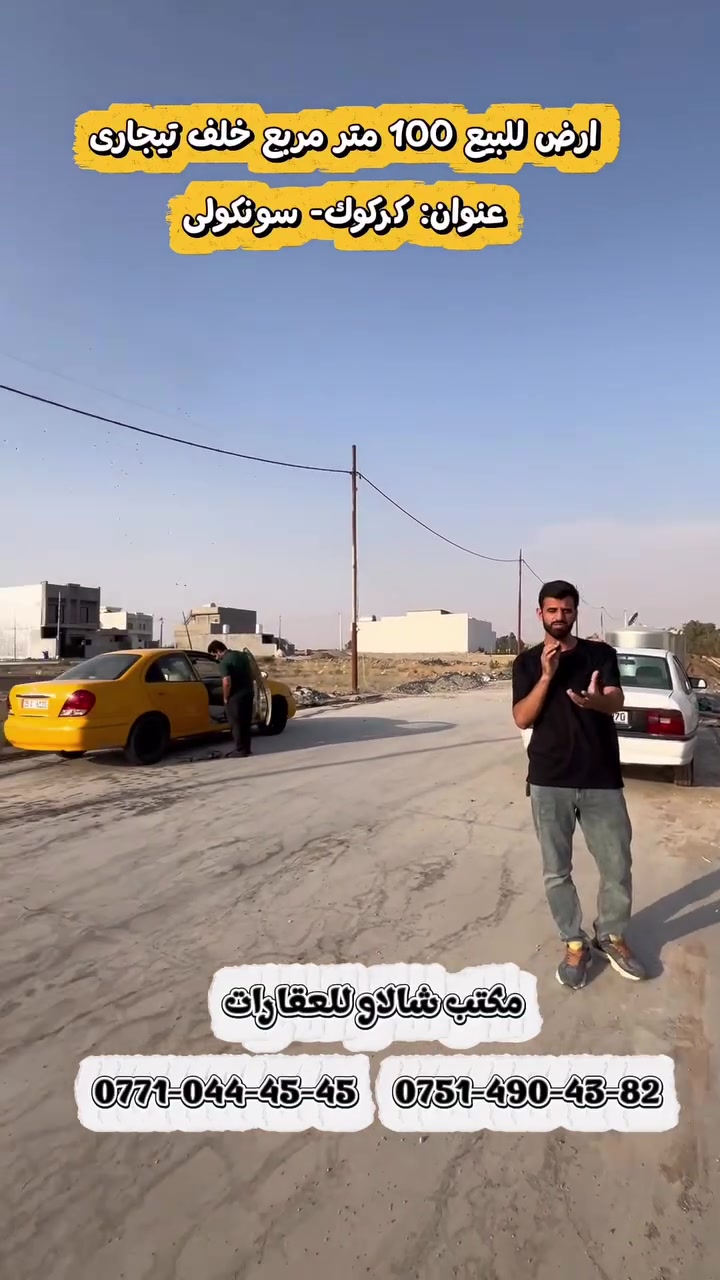 كركوك سونكولى • ١٠٠م • خلف تيجاري