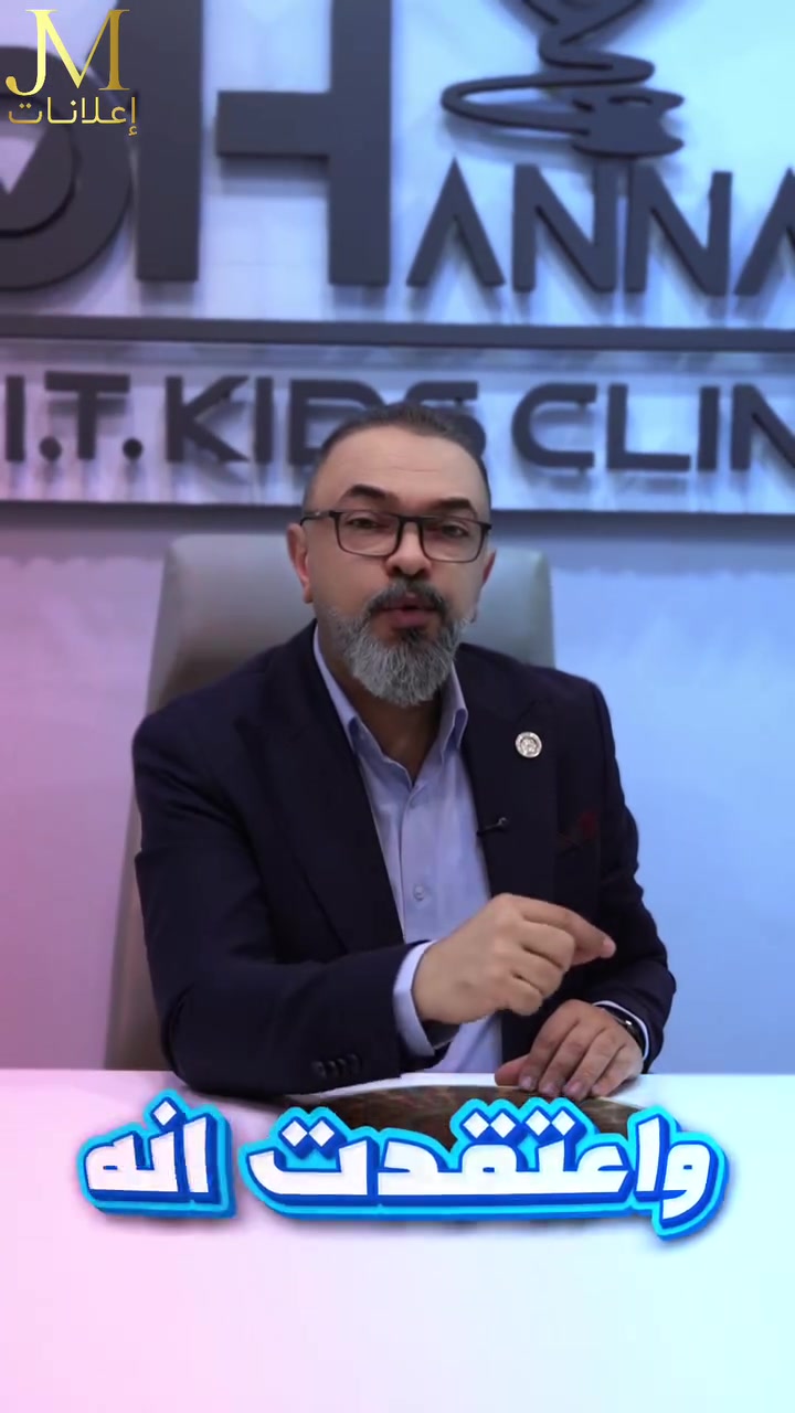 👨‍⚕️ دكتور مهند العزام

طبيب أطفال ونواظير 🩺

نقدم لكم رعاية طبية متخصصة للأطفال، مع الاهتمام بالتشخيص الدقيق والمتابعة الصحية.

📍 العزيزية – شارع الخليج
🏥 المركز الطبي العالمي

📞 للحجز والاستفسار:
***********

نسعد بخدمتكم ونتمنى لأطفالكم دوام الصحة والعافية 🌷
