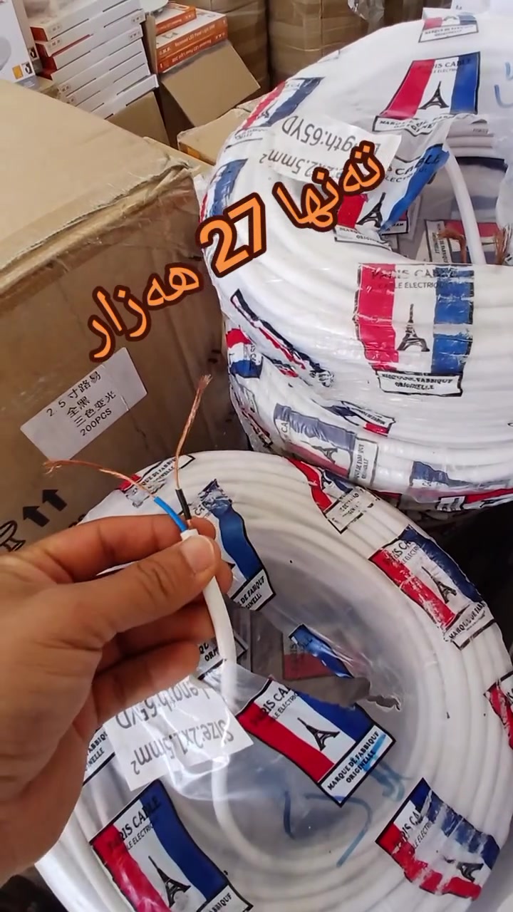 بسم الله الرحمان الرحیم

وایر 2 بە 1.5 تەنها 27 هەزار

وایر 2 بە 2.5 تەنها 33 هەزار

وایر تورکی 2 بە 2.5 تەنها 37هەزار

ناونیشان :سلێمانی راپەرین مخزەنەکانی راپەرین
***********
***********
ئەگەر رێگات دوور بێیت یان نەتوانیت بێیت گەیاندنمان هەیە بۆ هەموو عیراق
#foryou #viral #CMH #KURDISTAN #Iraq
