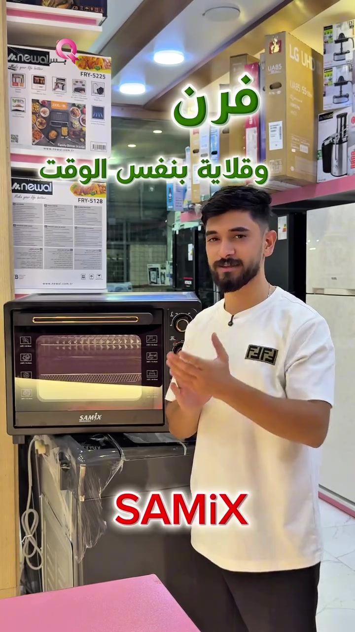 فرن + قلاية هوائية ✨
من شركة ساميكس SAMIX – الحل الذكي لكل مطبخ 👩‍🍳👨‍🍳

✔️ طهي صحي بدون زيت
✔️ تسخين سريع ومايكرويف عملي
✔️ فرن متكامل للخبز والشوي
✔️ تصميم عصري وأداء قوي

امتلكه اليوم وارتاح من تعدد الأجهزة 🔥

للتواصل مع خدمة العُملاء يُرجى الاتصال على الأرقام التالية 📞
*********** 📲
*********** 📲

⏰ أوقات العمل:
متواجدين طيلة أيام الأسبوع عدا يوم الجمعة
من الساعة 10 صباحاً ولغاية 10 ليلاً

📍 العنوان:
العامرية – شارع المُنظمة
مقابل محطة دبي
