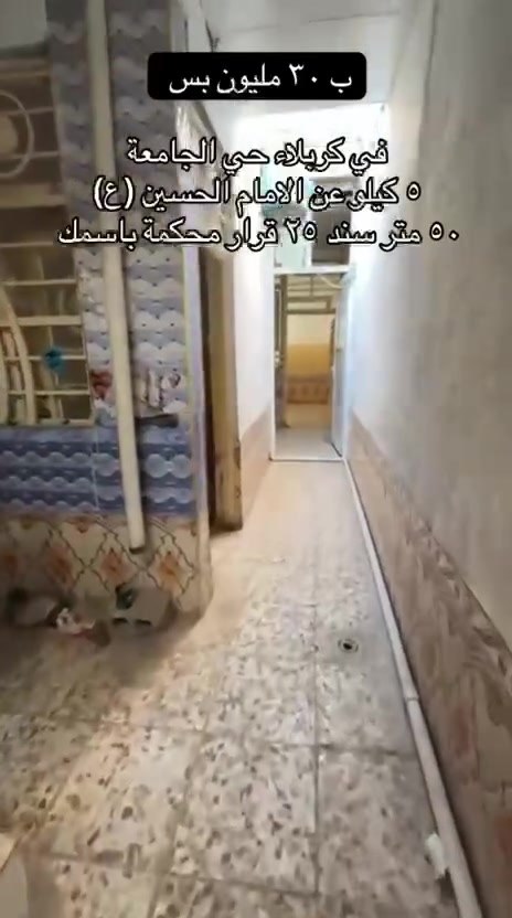 بس بسعر30مليون
بيت مساحه 50 متر سند 25 حي الجامعه ***********
